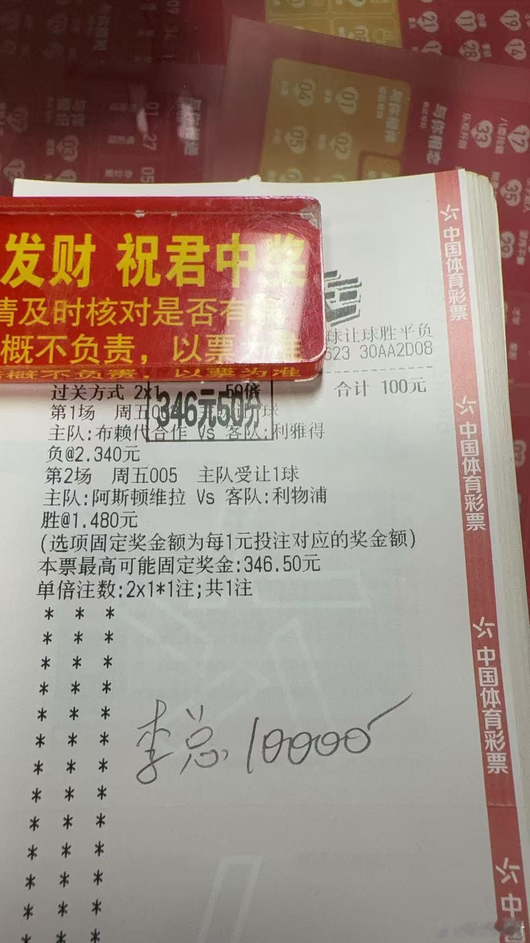 豪横的李总，两单各一个达不溜全收，难怪店里客户都要跟李总足球预测