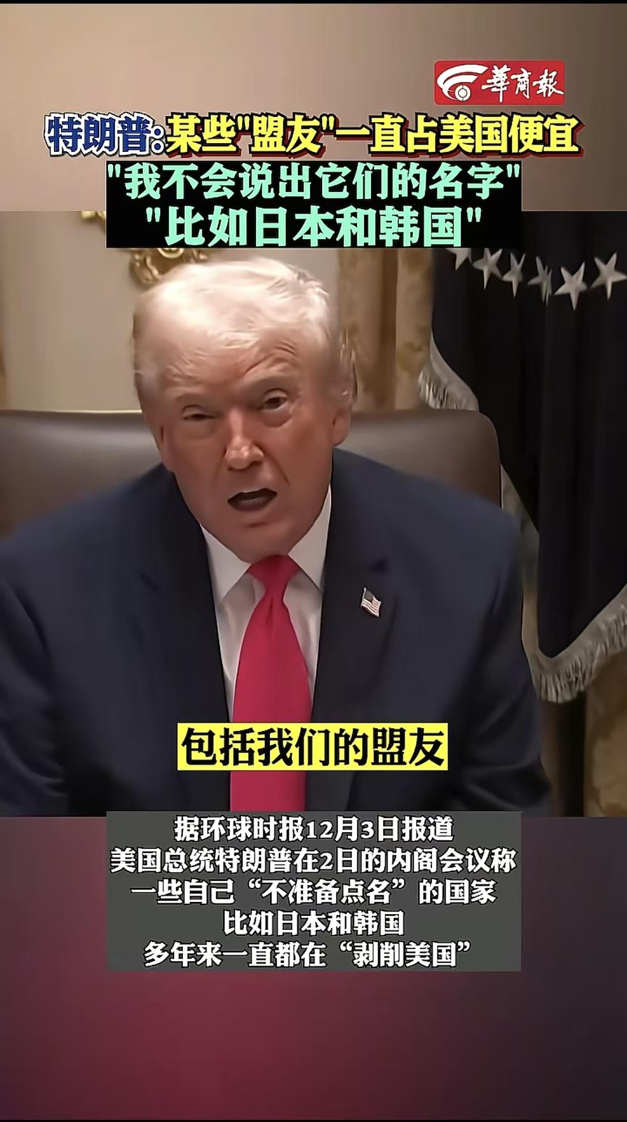 不点名的点名，特朗普还是这么幽默
特朗普时期摩擦不断，贸易战，关税，大家都在看，