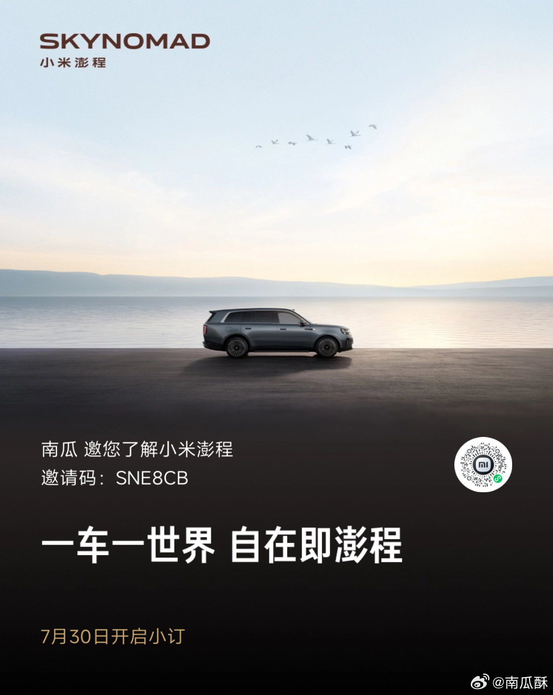 澎程今天开启小订了，有没有老板要买的？快来点我的邀请码！