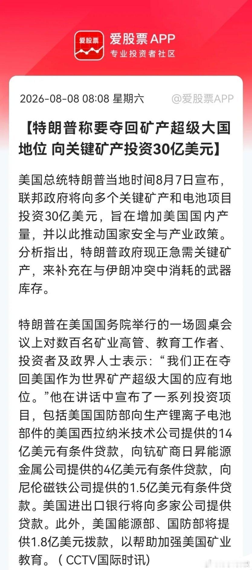 周末大事件，老美矿产计划出炉，30亿美金砸下去了。持有这些方向的人估计都迫不及待