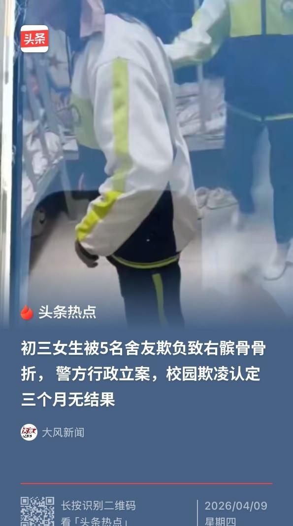 髌骨骨折三个月了，

学校还没说清是不是欺凌，

视频证据堆在硬盘里发霉，

老