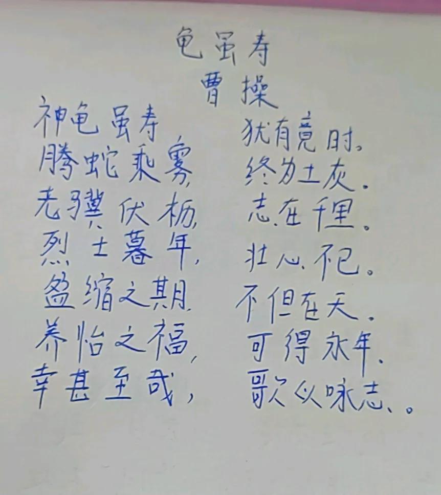 第11天，学曹操人老心不老！[赞][赞][赞]