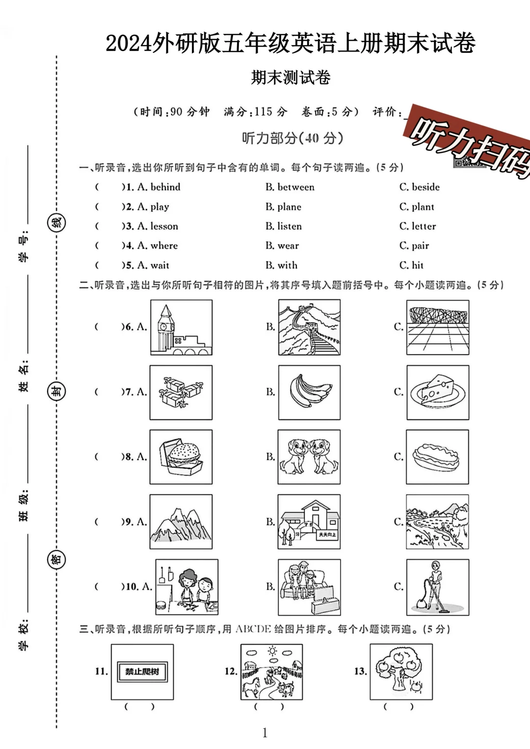 外研版五年级英语上册期末试卷 2