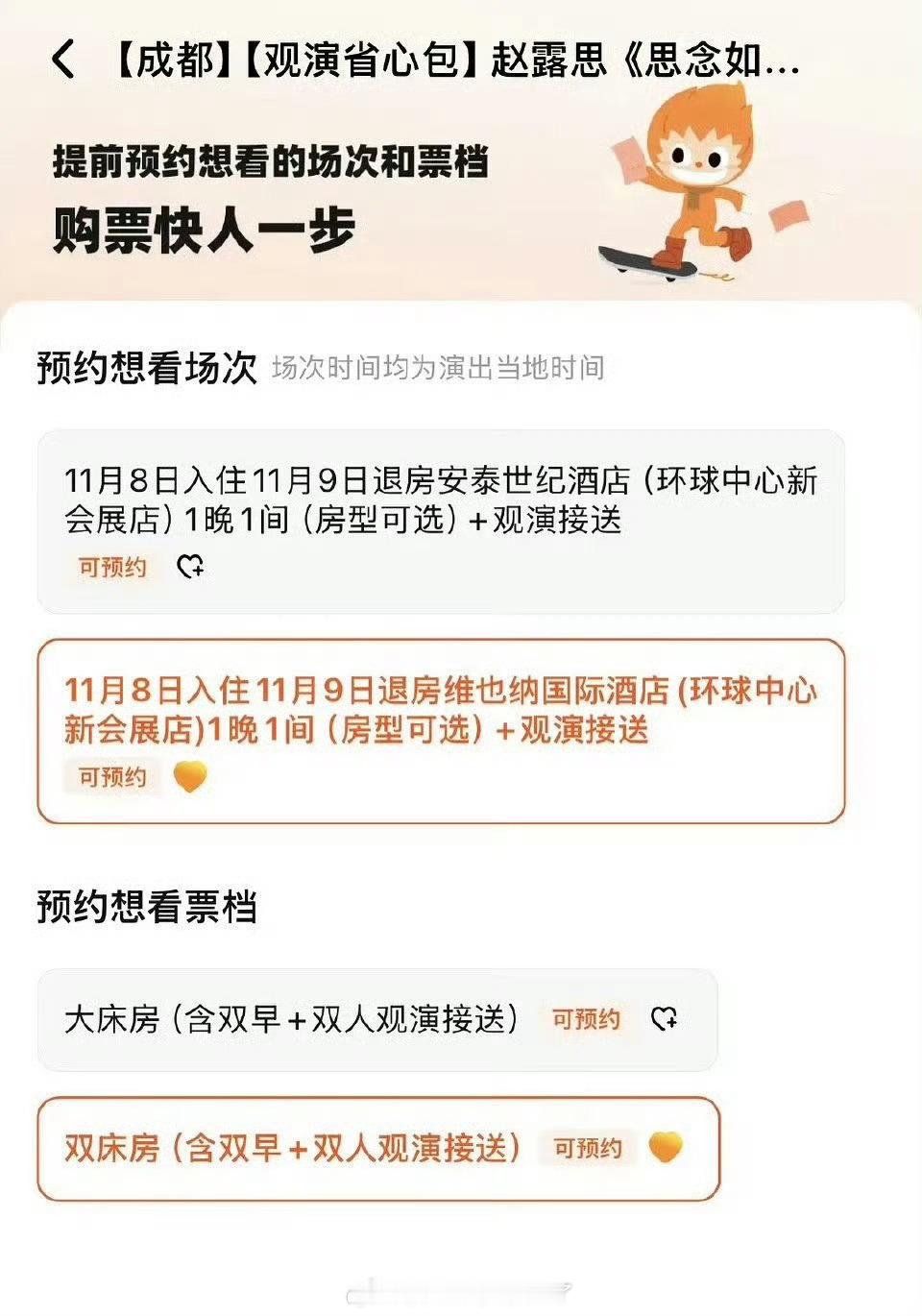 这不还是要钱吗，接送包370-390，单独预定酒店200不到，打车去体育馆只需要