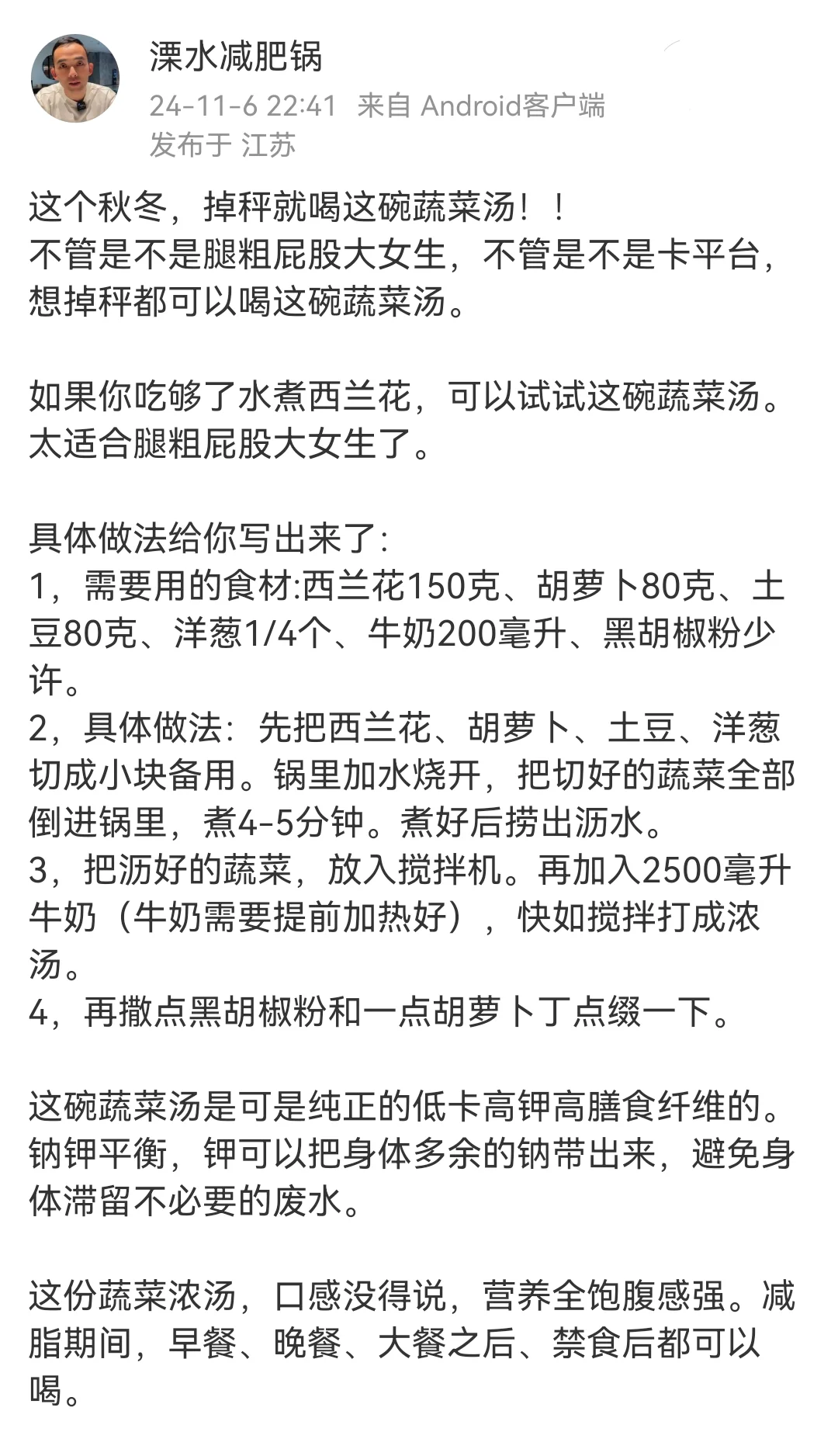 这个秋冬，掉秤就喝这碗蔬菜汤！！