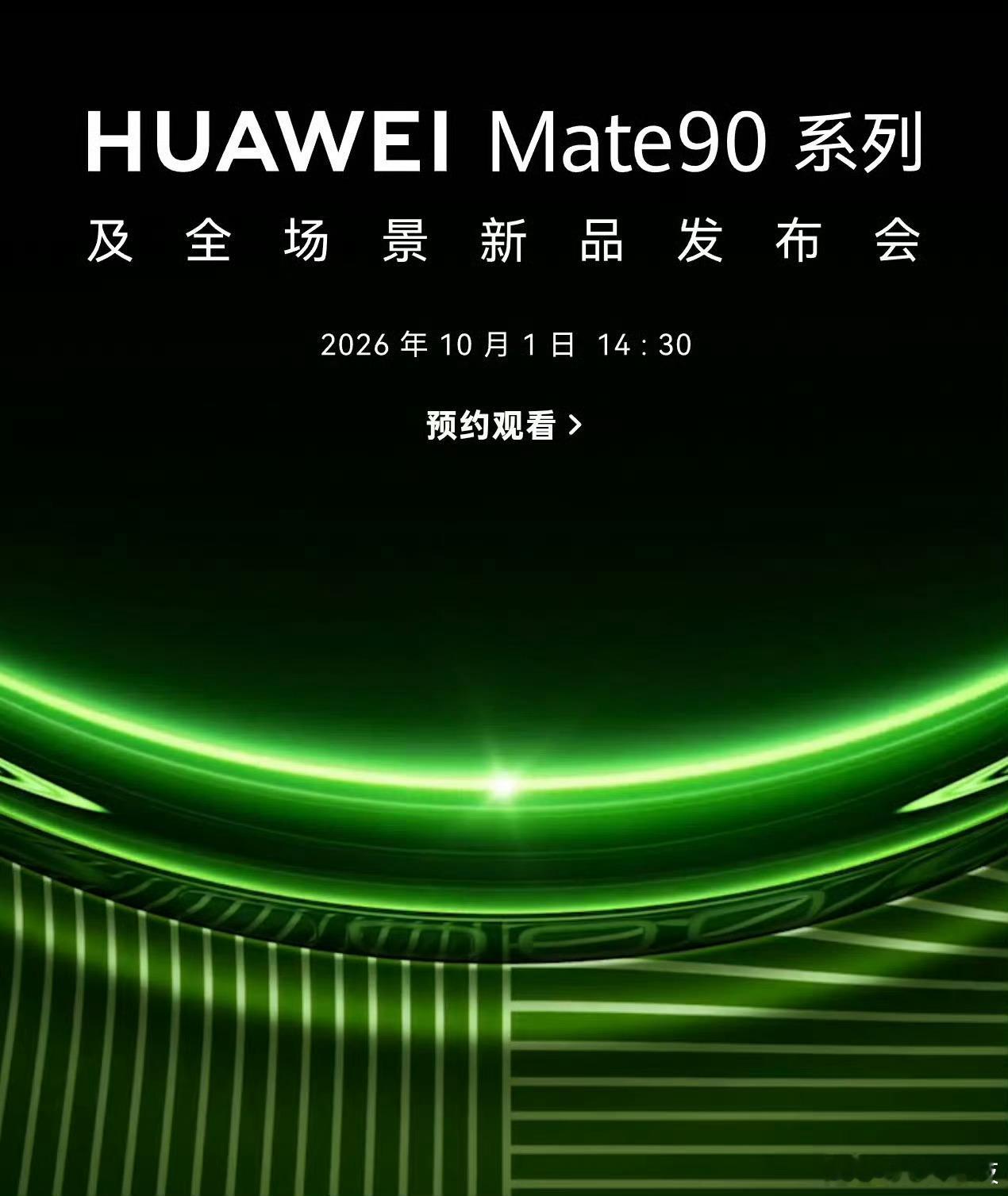 国庆当天，Mate90系列发布。又撤回了小米[超话]刘欢什么病 ​​​