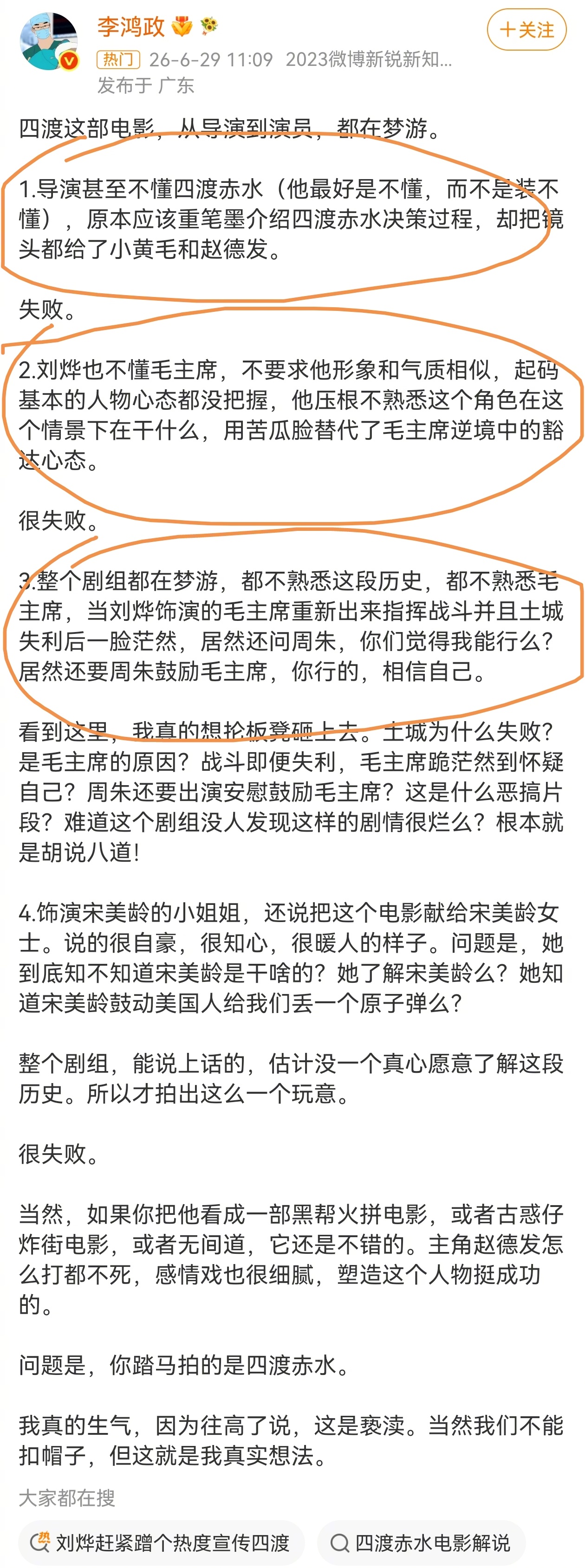 最新观察，所有指控《四渡》政治立场和领袖解读的帖子都消失了，例如图1和图2。现在
