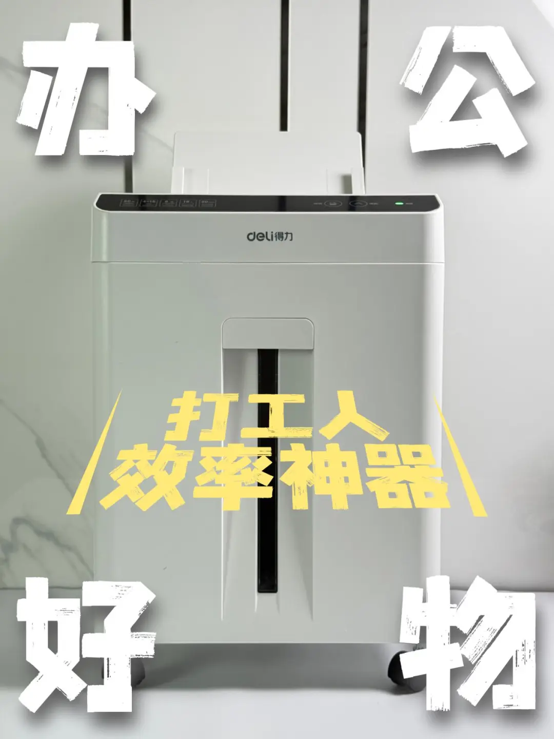 打工幸福感飙升❗️办公好物一站购齐