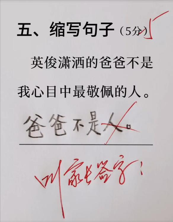 这样缩句会挨骂吗？