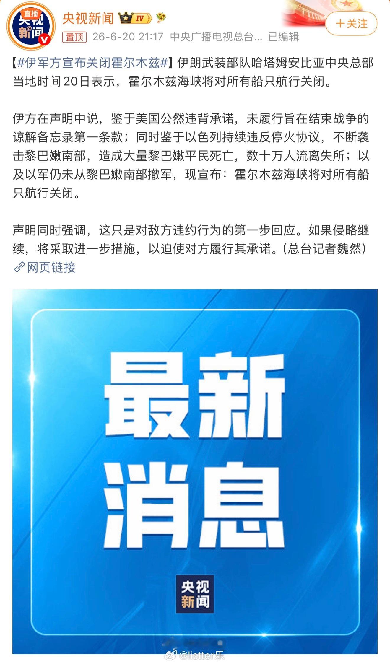 伊军方宣布关闭霍尔木兹玩呢？开，关，开，关，这几天就净玩这了 
