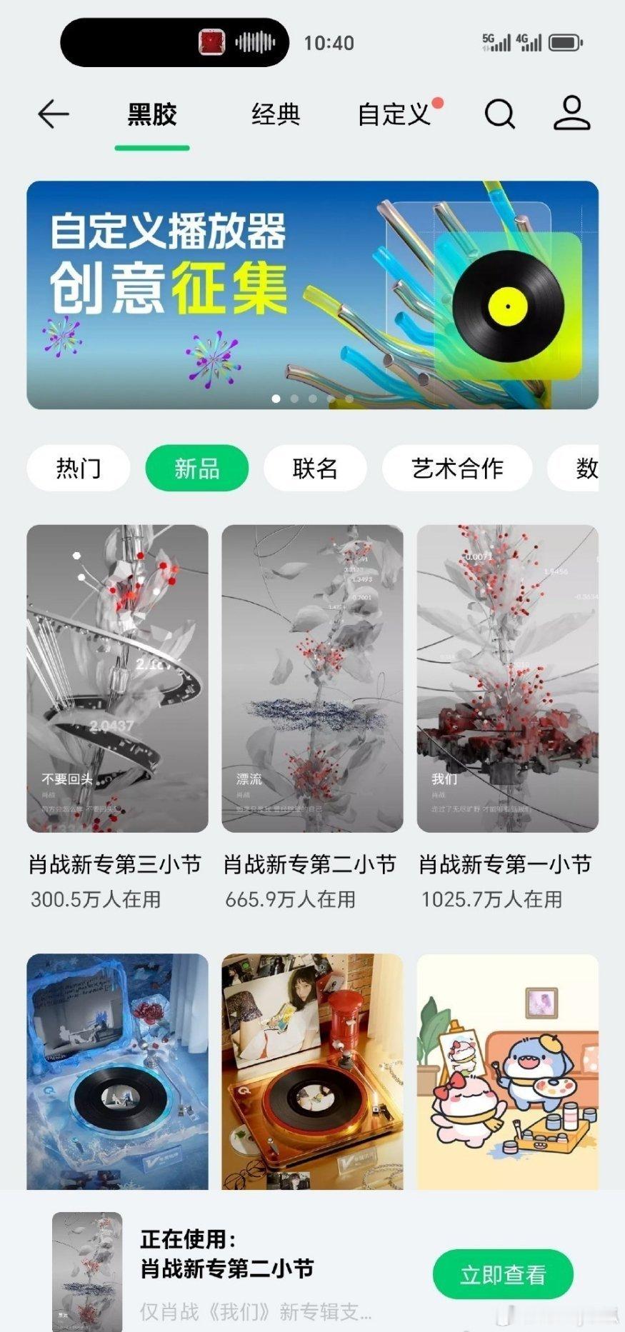 肖战首张个人专辑《我们》在QQ音乐上的使用人数：第一小节1025.7万，第二小节