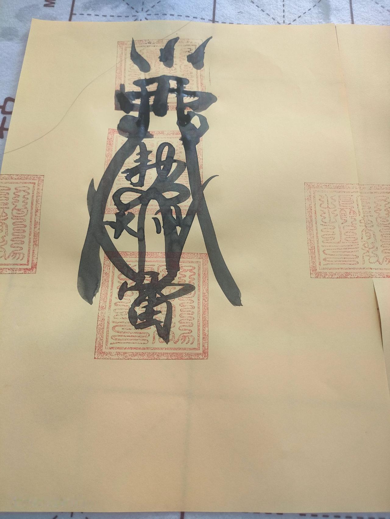 走！晒出你的原创书法 晒出你的书法 晒出我的书法 秀出你的书法