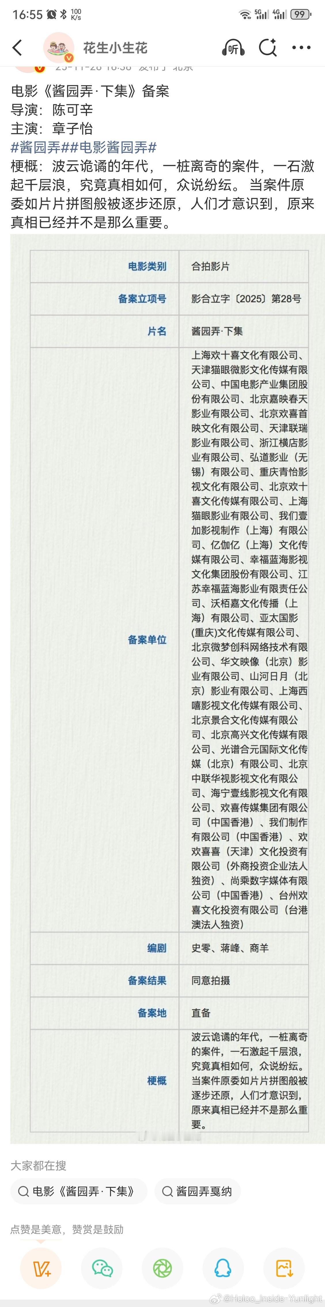 这备案单位这么一长条，比电影内容都要多吧，上部已经扑街了，下部也没啥必要了酱园弄