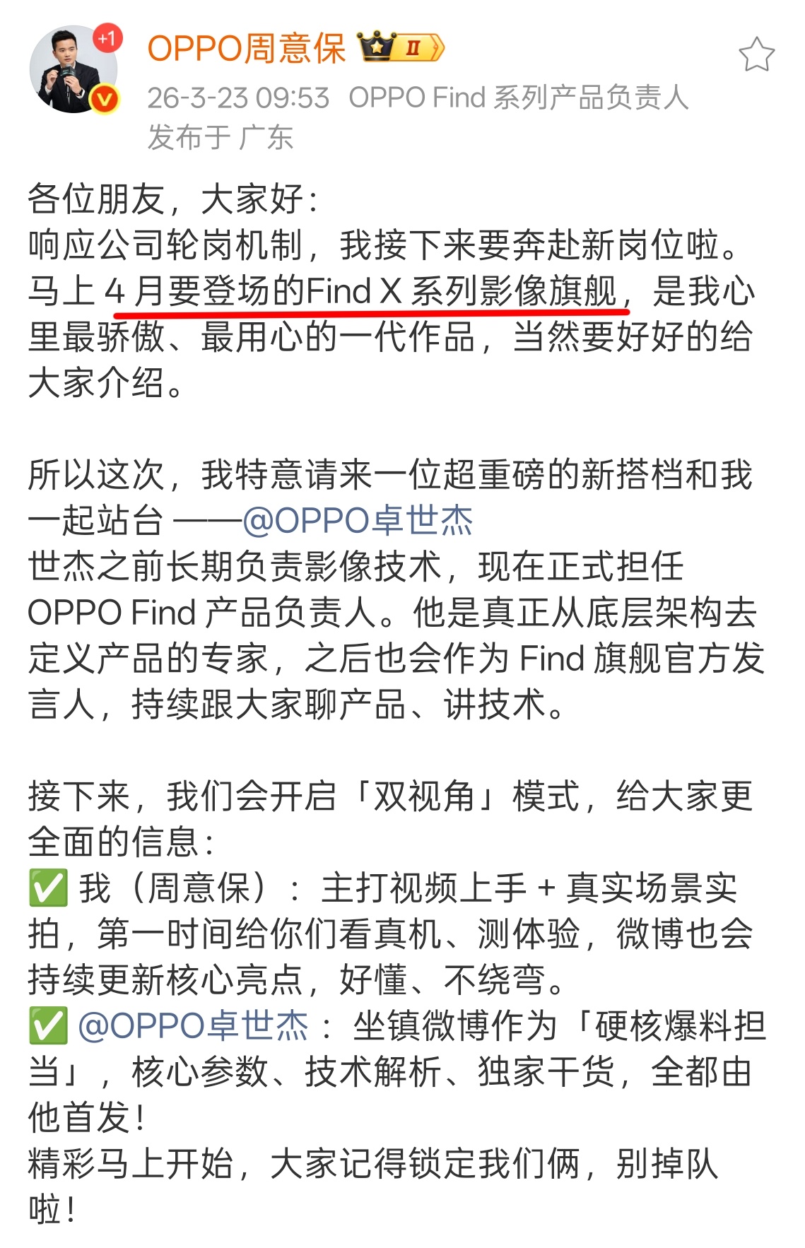 OPPO「数码闲聊站」要轮岗了另外， Find X9 超大杯 4 月见