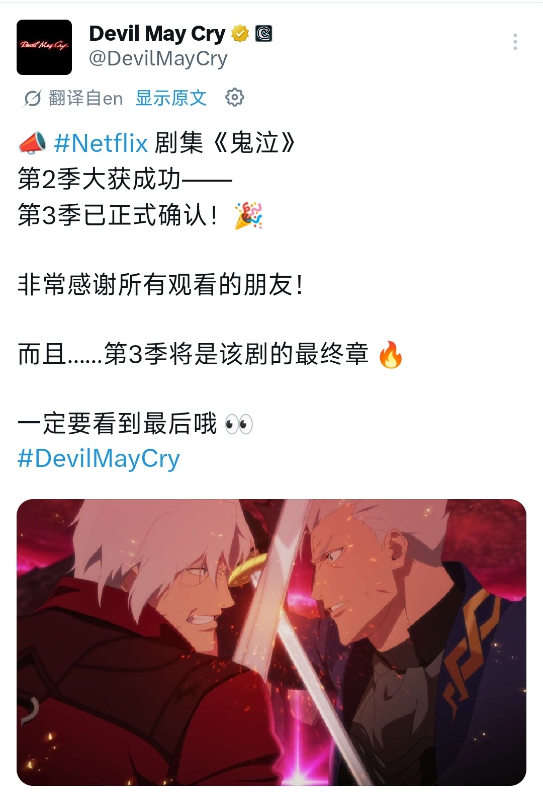 鬼泣动画第三季官宣《鬼泣》官X消息，Netflix版《鬼泣》动画剧集第3季已确认
