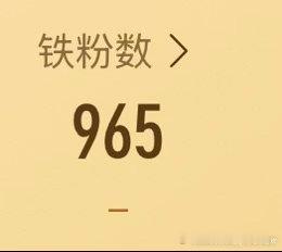 我来养铁了，救救俺的铁粉🆘，大家刷到了帮我动一动或者赞一赞