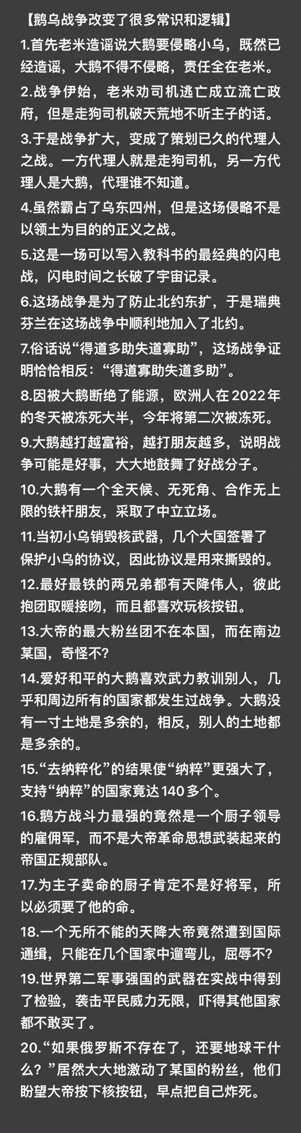 奇文共赏：俄乌战争改变了很多常识和逻辑！[笑哈哈] #俄乌局势新进展# ​​​