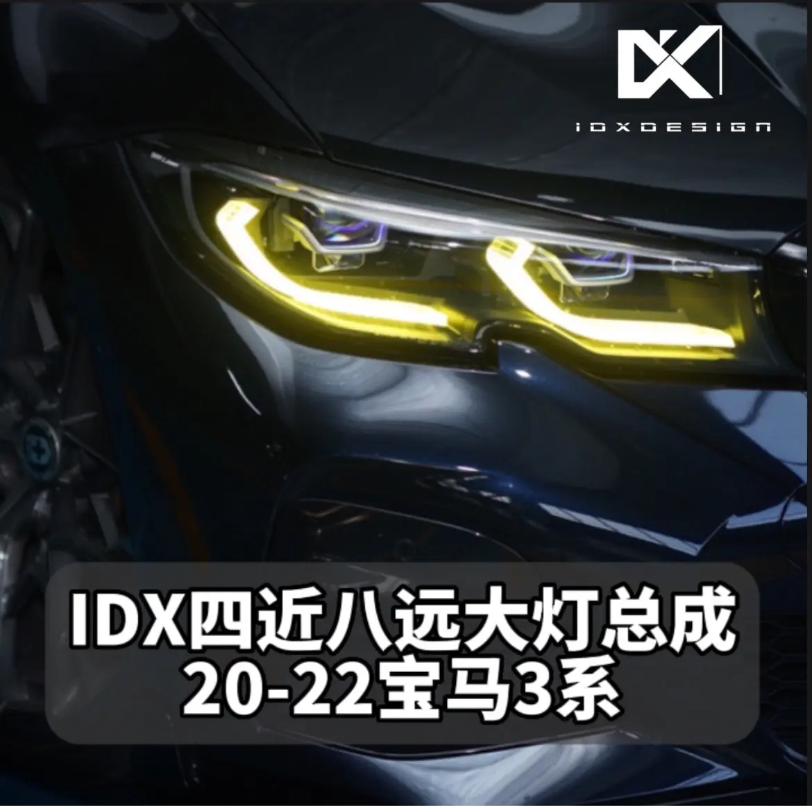 20-22新三系最值得改的大灯 双色切换黄金眼，原厂340一抹蓝 大灯...