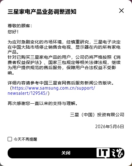 三星电子决定在中国大陆市场停止销售所有家电产品