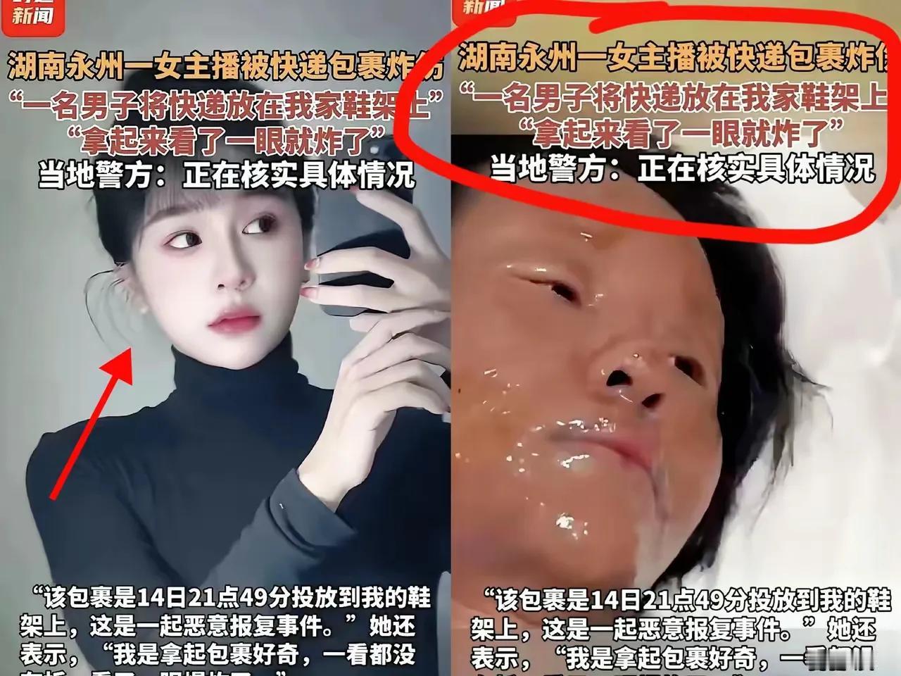 男粉丝多次求爱不成，给女主播寄“快递炸弹”
 
10月14日晚，女主播小周在家门