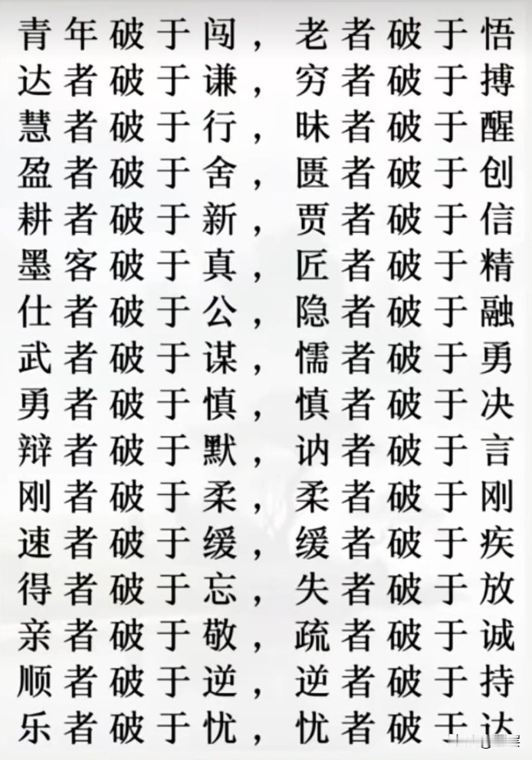 一套完整的成长体系，可总结为立命五步：破、立、行、证、传。
破，挣脱固有局限，打