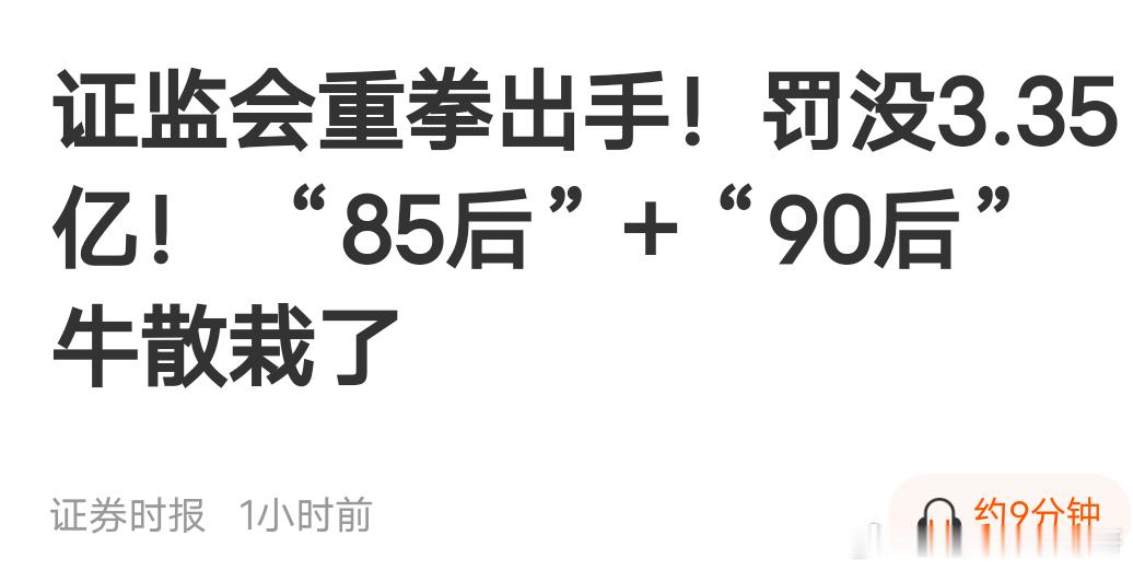 两名牛散赚8000多万，罚2.5亿辛辛苦苦割韭菜，被一把收光，散户是否应该得到赔