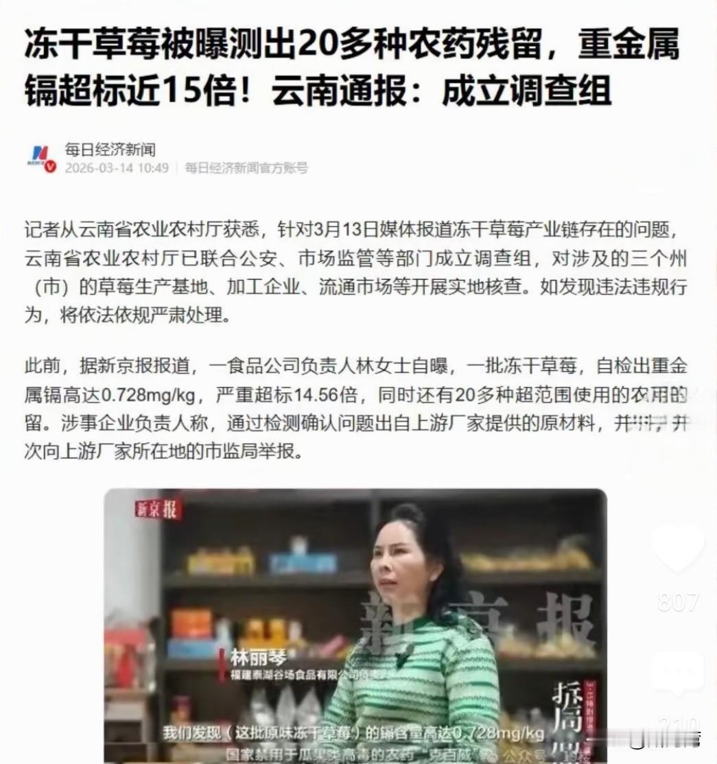 太坏了！食品安全问题太严重了！
严肃呼吁政府应该天天315，抓到的有问题食品的厂