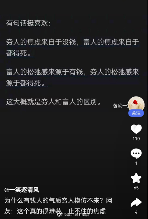 一句话概括就是：你焦虑的原因就是我松弛的原因。 