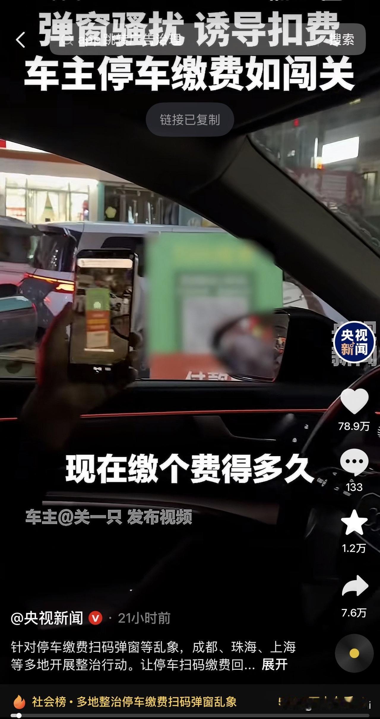 停车缴费变闯关游戏？央妈都看不下去了

央妈都看不下去了，停车缴费这事儿终于上了