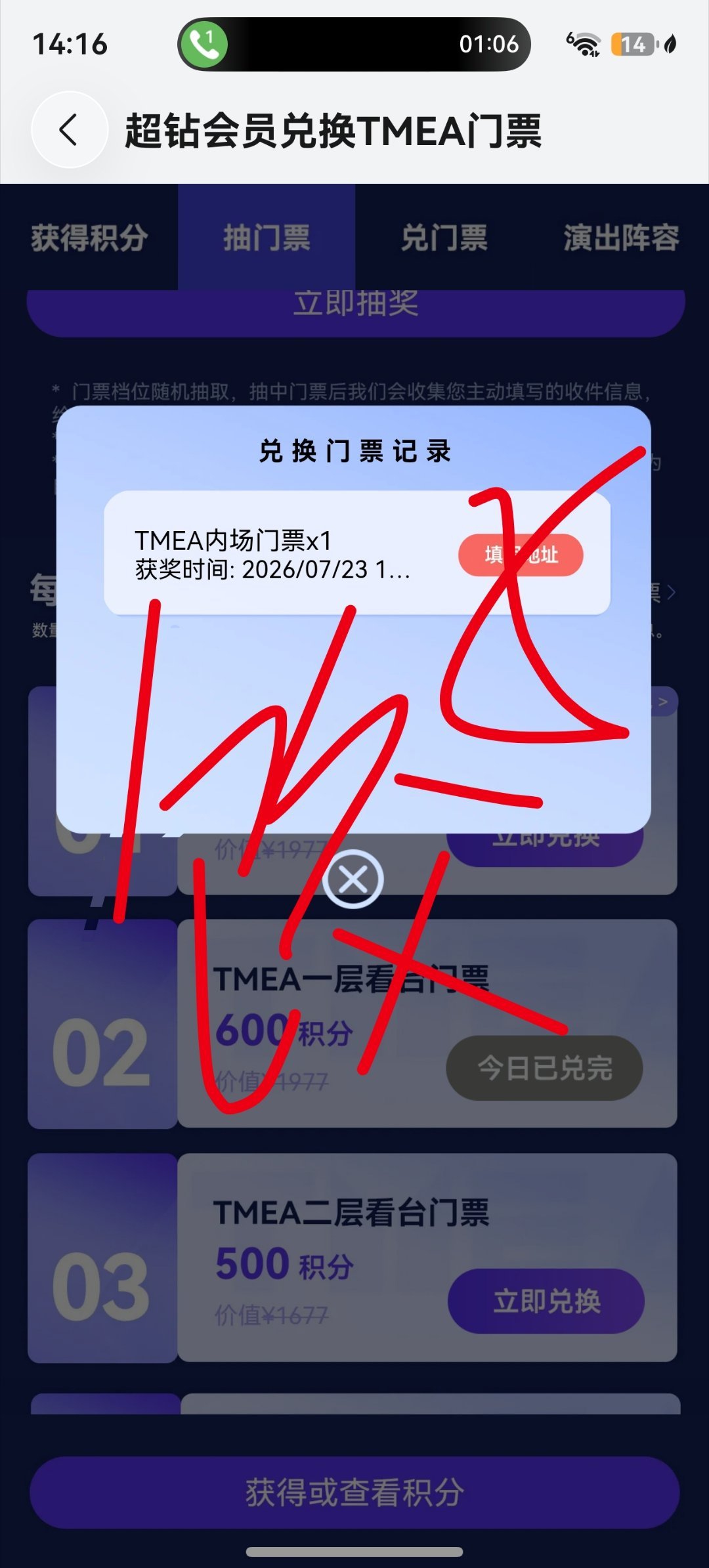 饺子用自己的华为手机给超市兑换的内场门票到位了   现在华为音乐app还有门票可