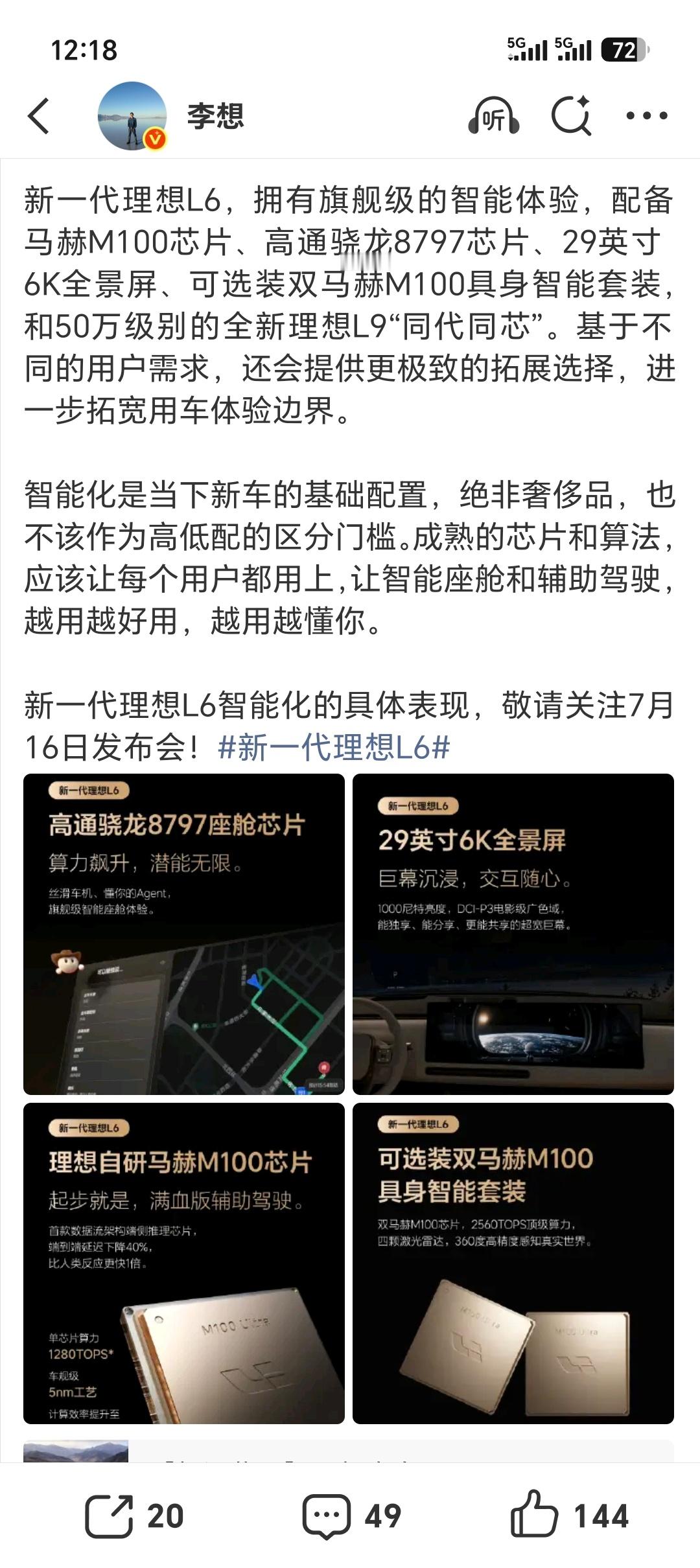 前两天刚试驾完新一代理想L6，重点体验了大家问得最多的智能配置，聊聊感受同级唯一