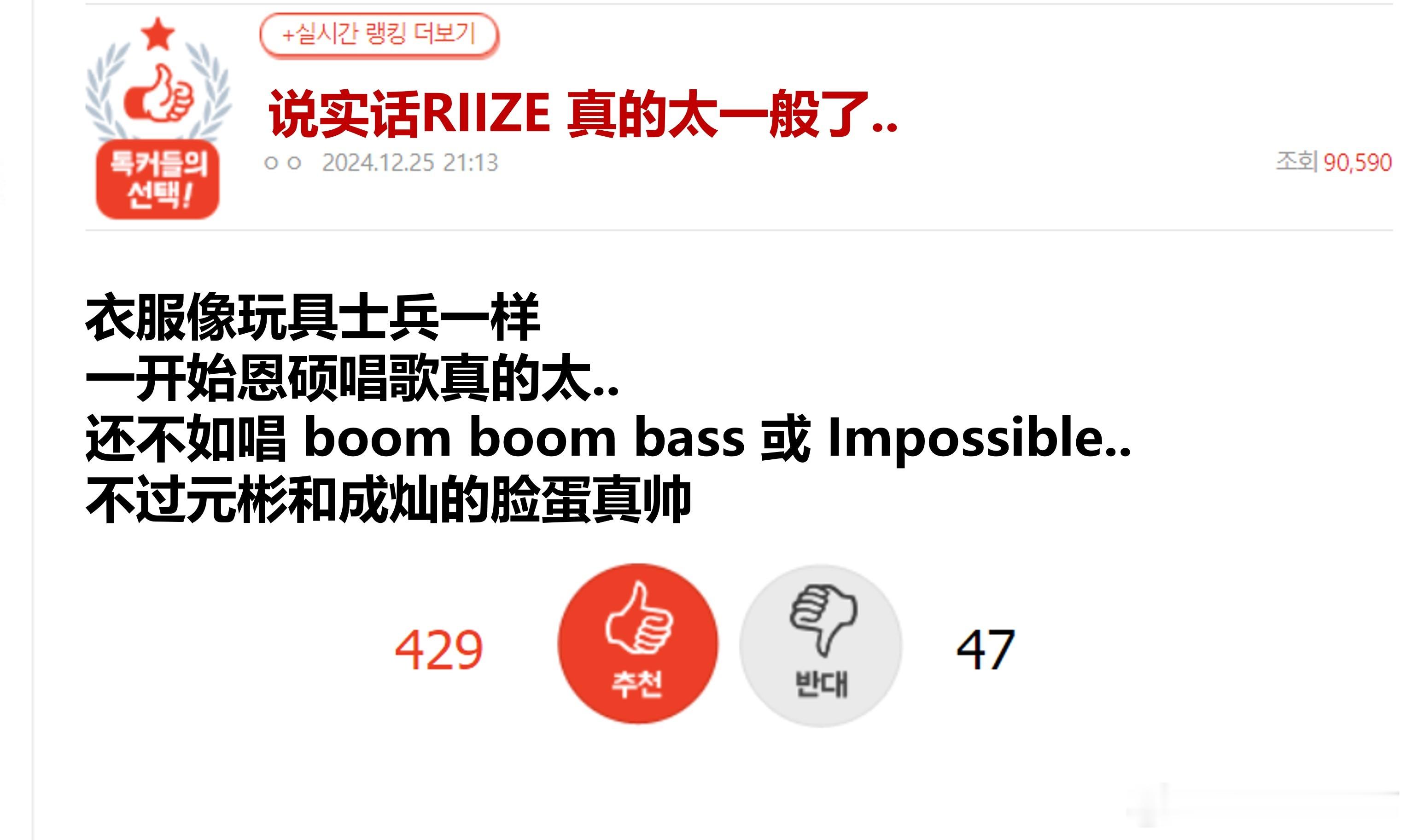 说实话RIIZE SBS表演真的太一般..🔥pann实时热一 500楼 400