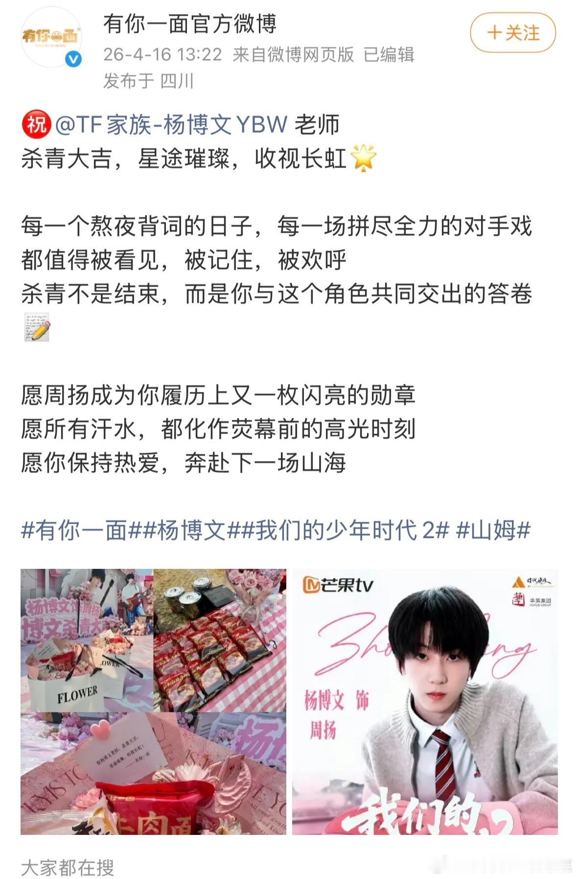 tg 有你一面🍜㊗️杨博文杀青大吉 