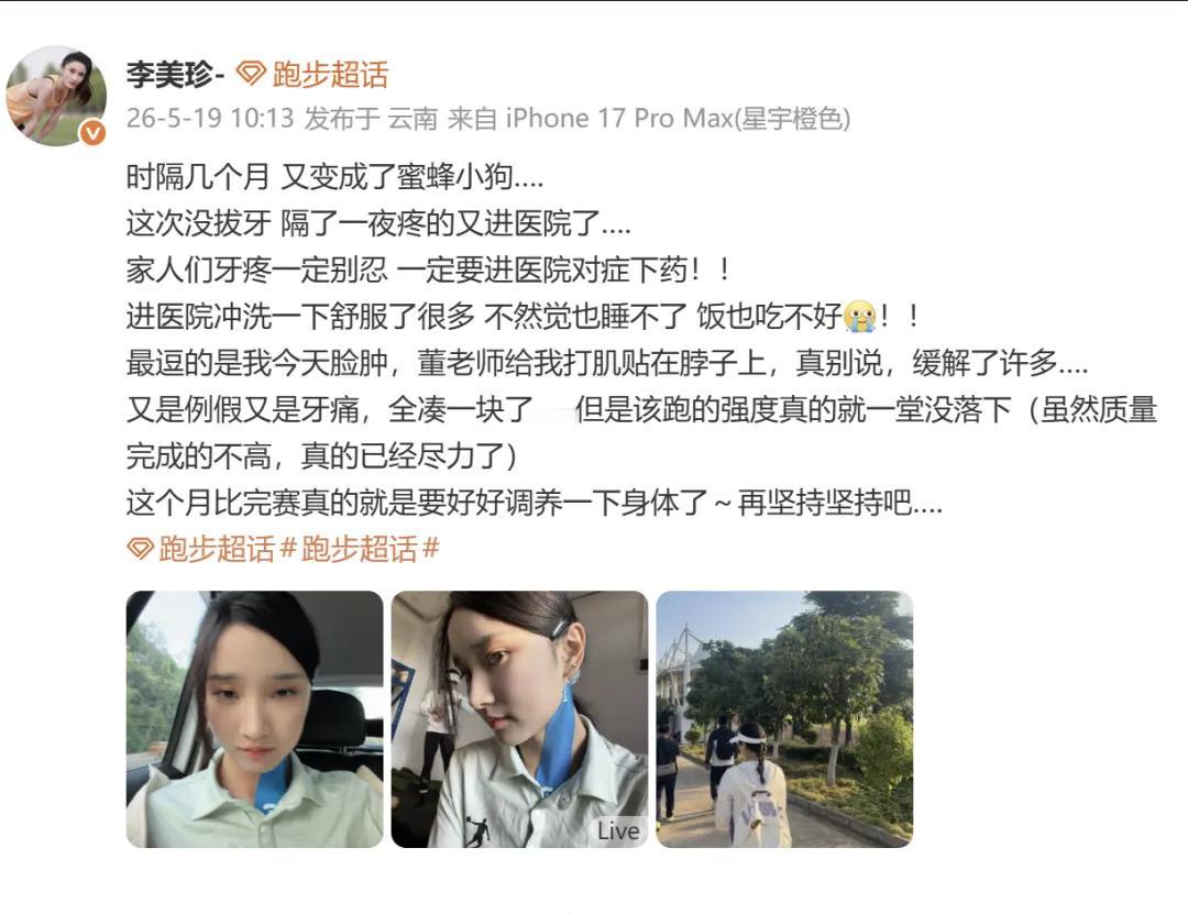 兰马亚运选拔赛倒计时4天，女子组大热门李美珍，却遭遇赛前双重困境，太让人心疼！