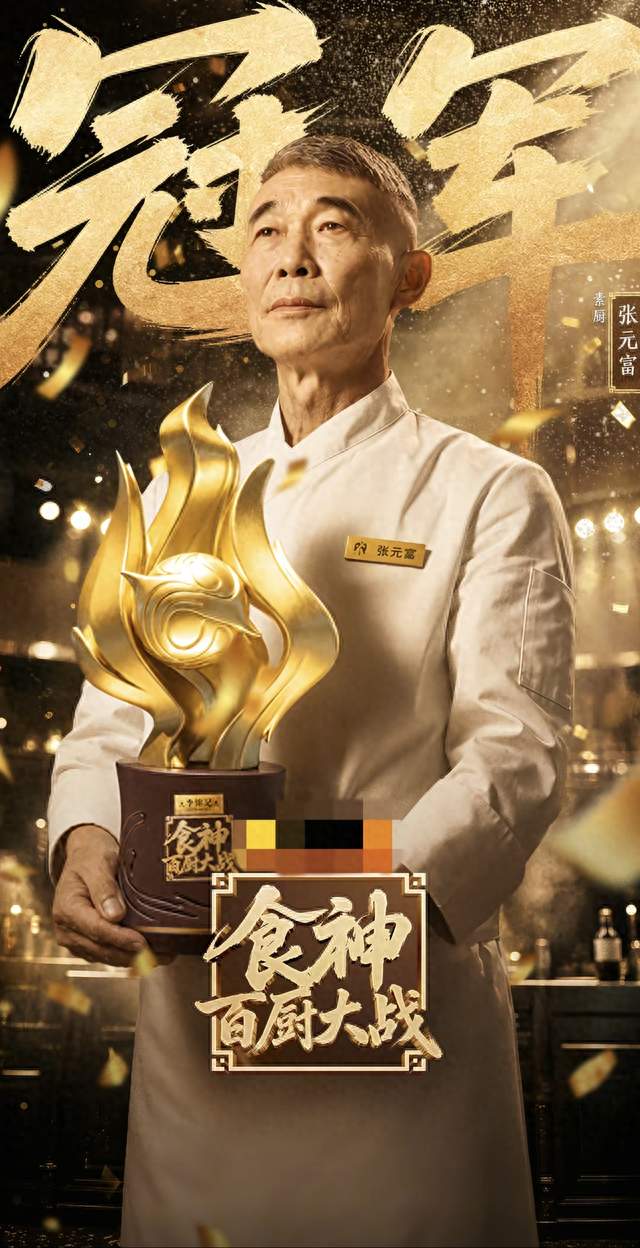 68岁川菜泰斗夺冠，最开心的不是拿奖