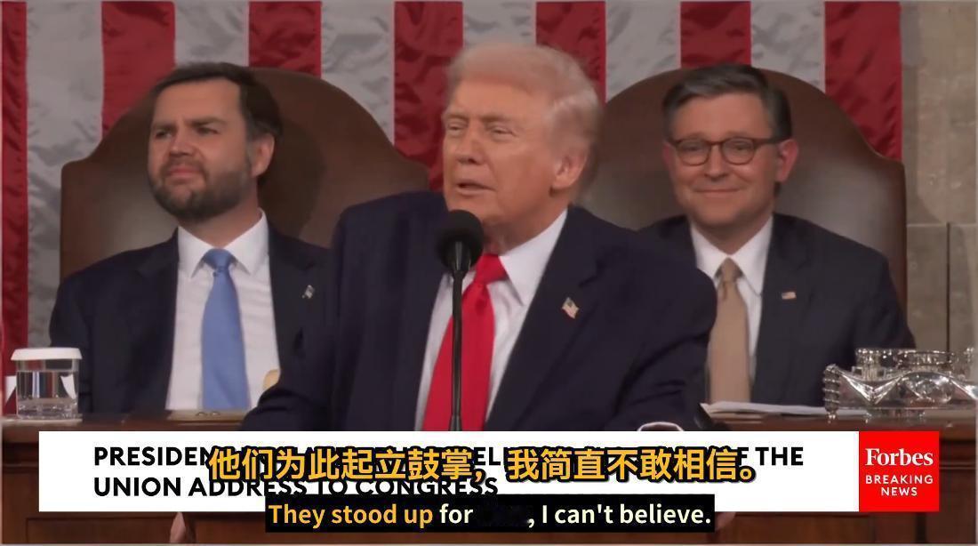 特朗普的国情咨文除了夸耀自己，在讲到禁止国会议员内线交易的问题上，不忘把死对头已
