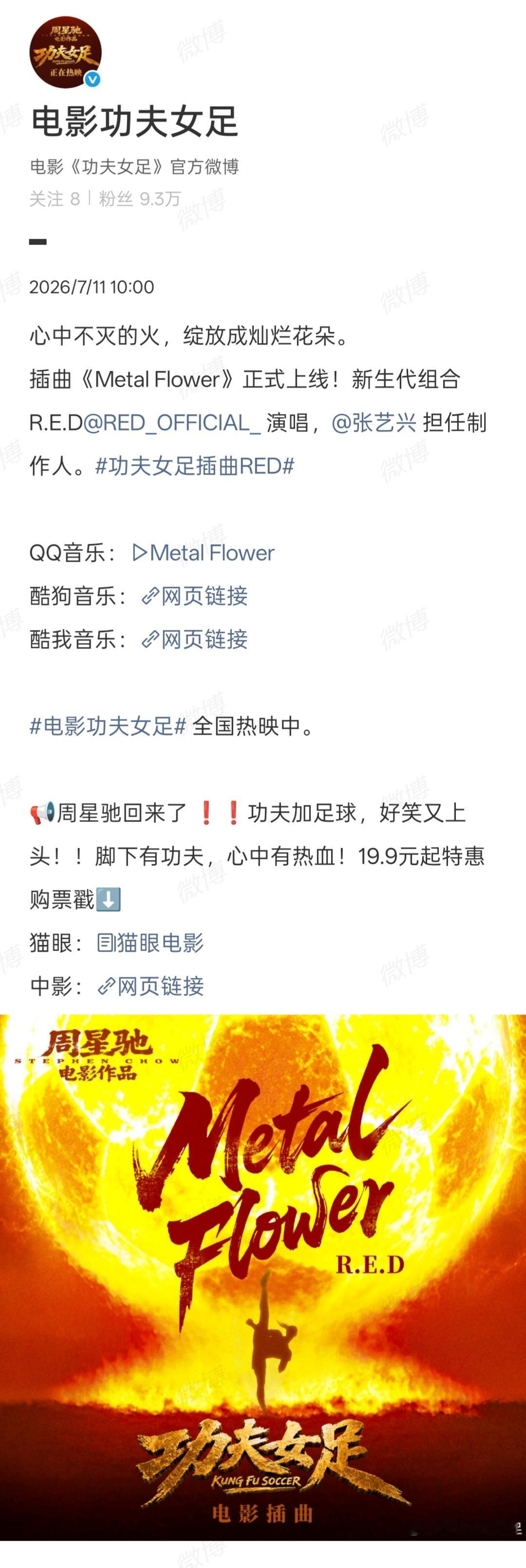 张艺兴担任功夫女足插曲制作人张艺兴是主演也是制作人 张艺兴担任功夫女足插曲制作人