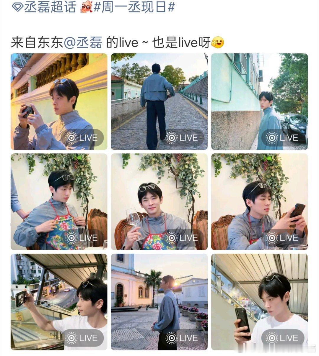 丞磊九宫格Live图，超绝男友感😍😍 
