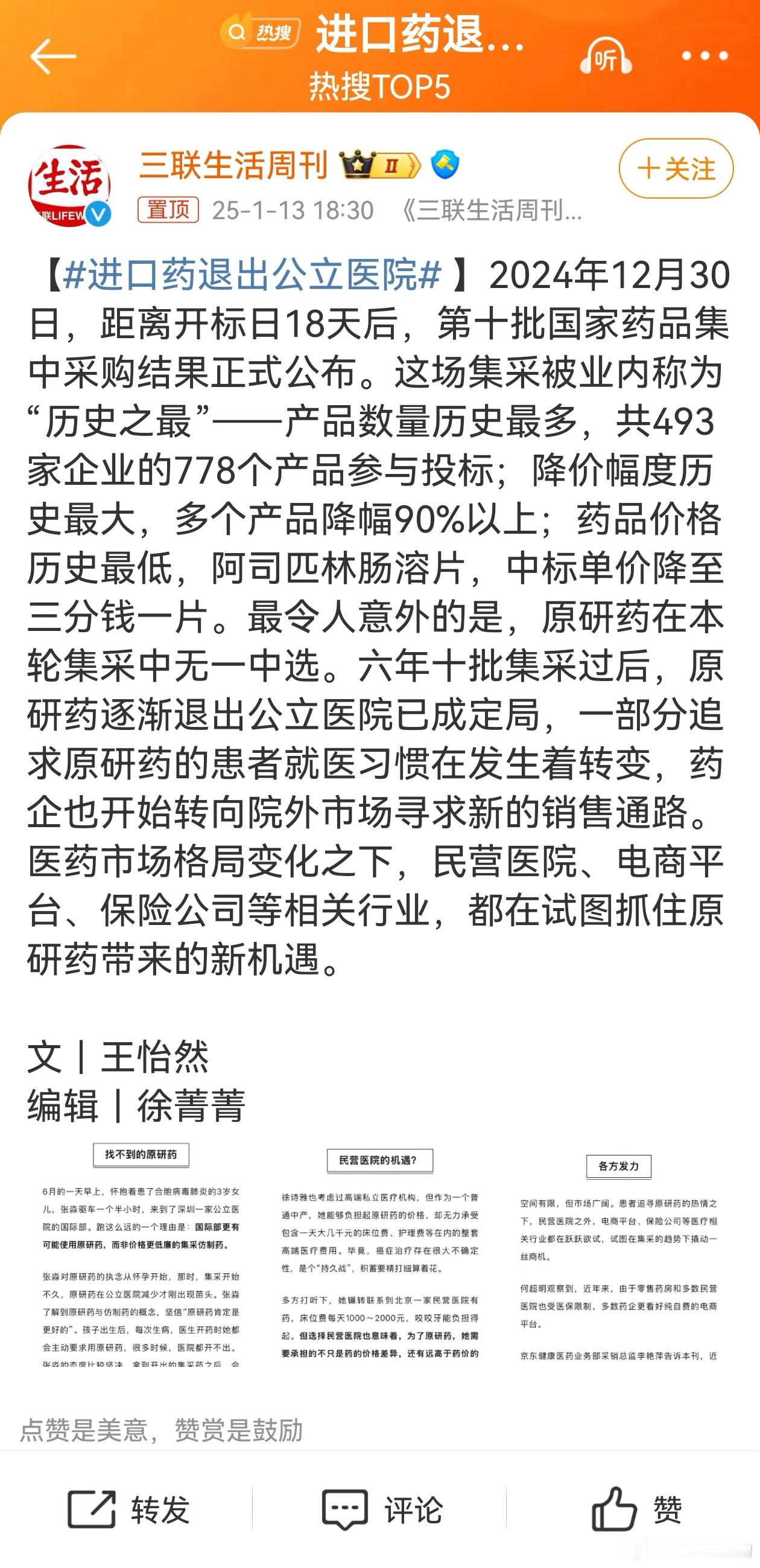 【 进口药退出公立医院  】那咋了？是不让卖了吗？还是不让买了？它不愿意降价，让