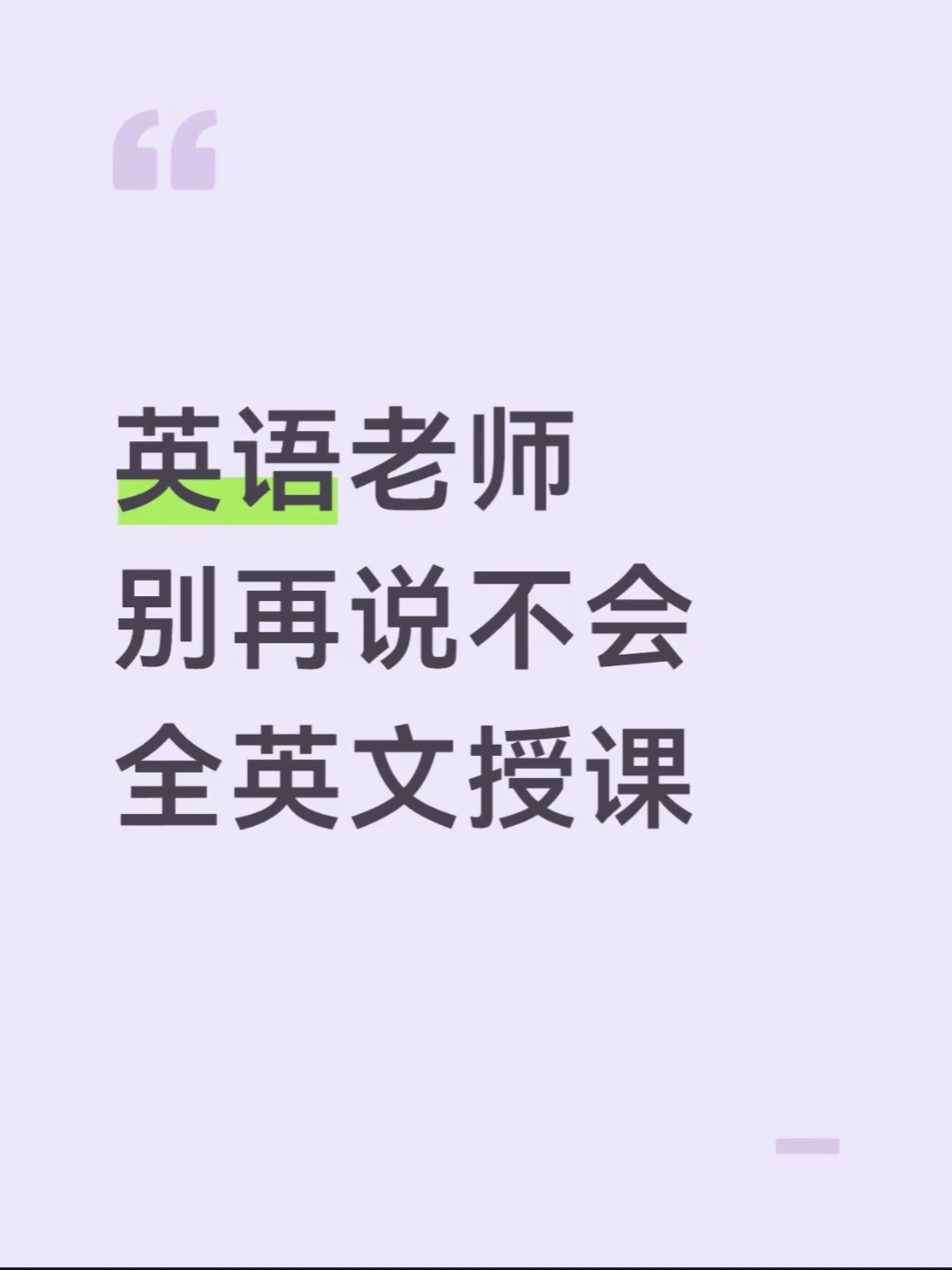 大学老师|全英文授课其实很简单😎