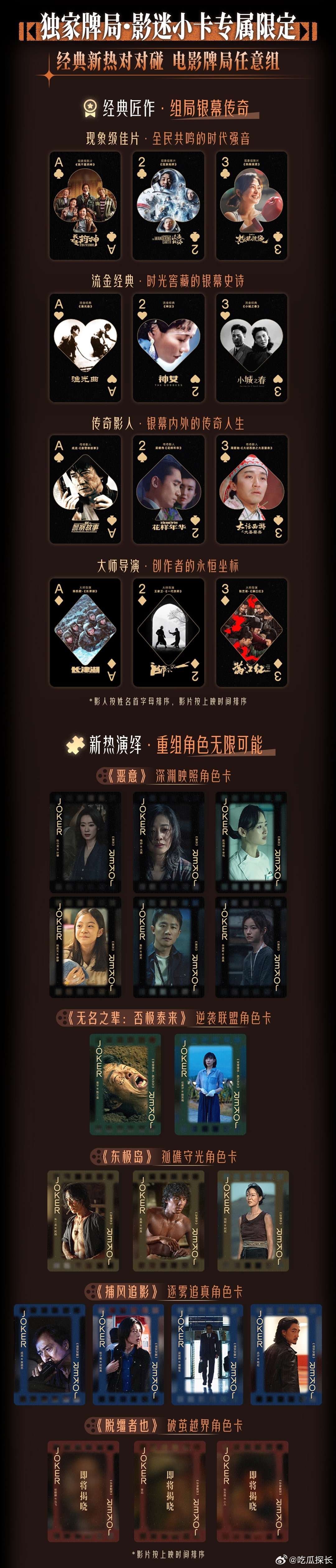 优酷小卡含金量优酷扑克牌让我实现电影自由发现宝藏！电影小卡以扑克牌形式呈现，经典