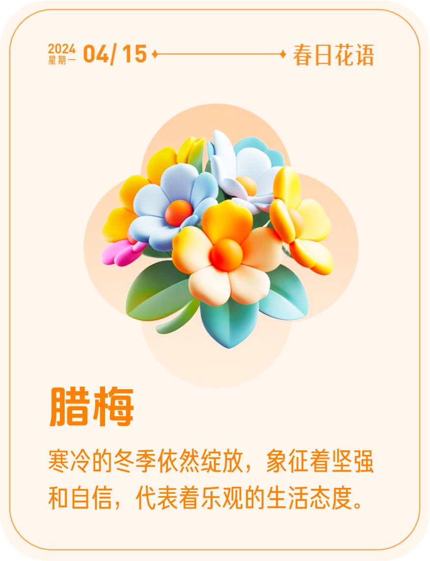 #春日花语#我抽到了「🌸腊梅花语卡」🔗戳这里👉快来一起玩春日扭蛋机，送自己