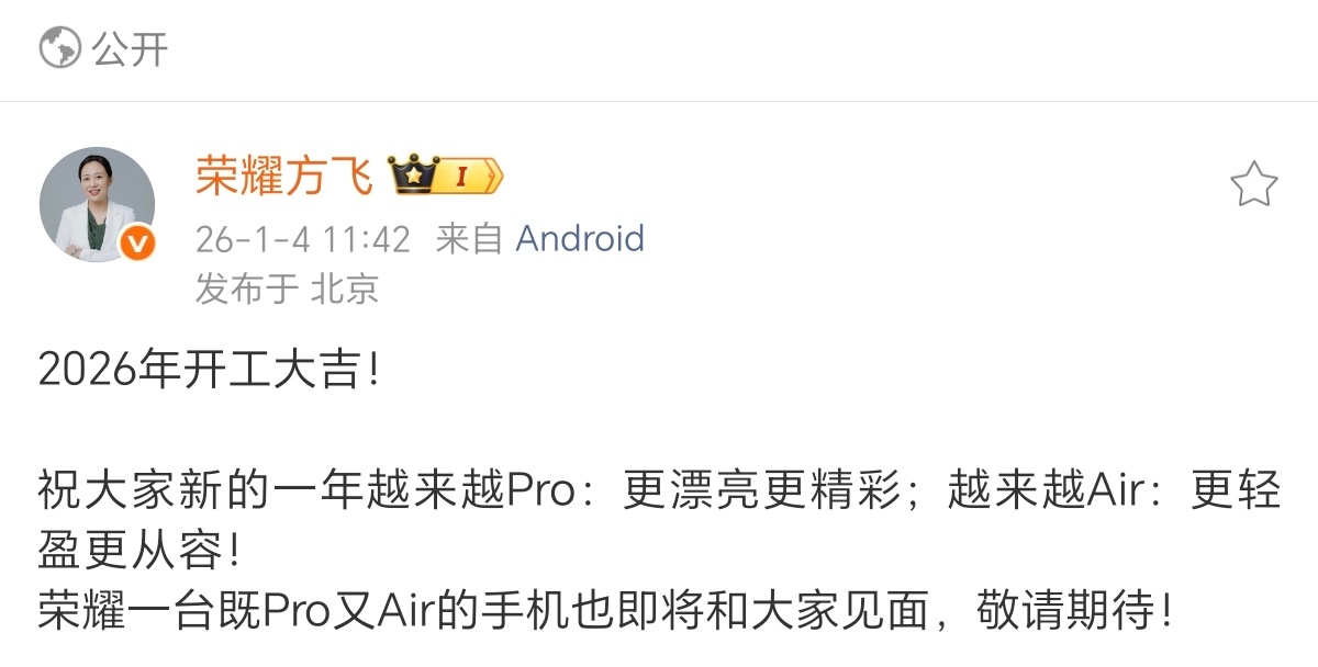26年一开年就预热起新的王炸机型了呀小尾巴就是新机吧！荣耀Air 来！ 