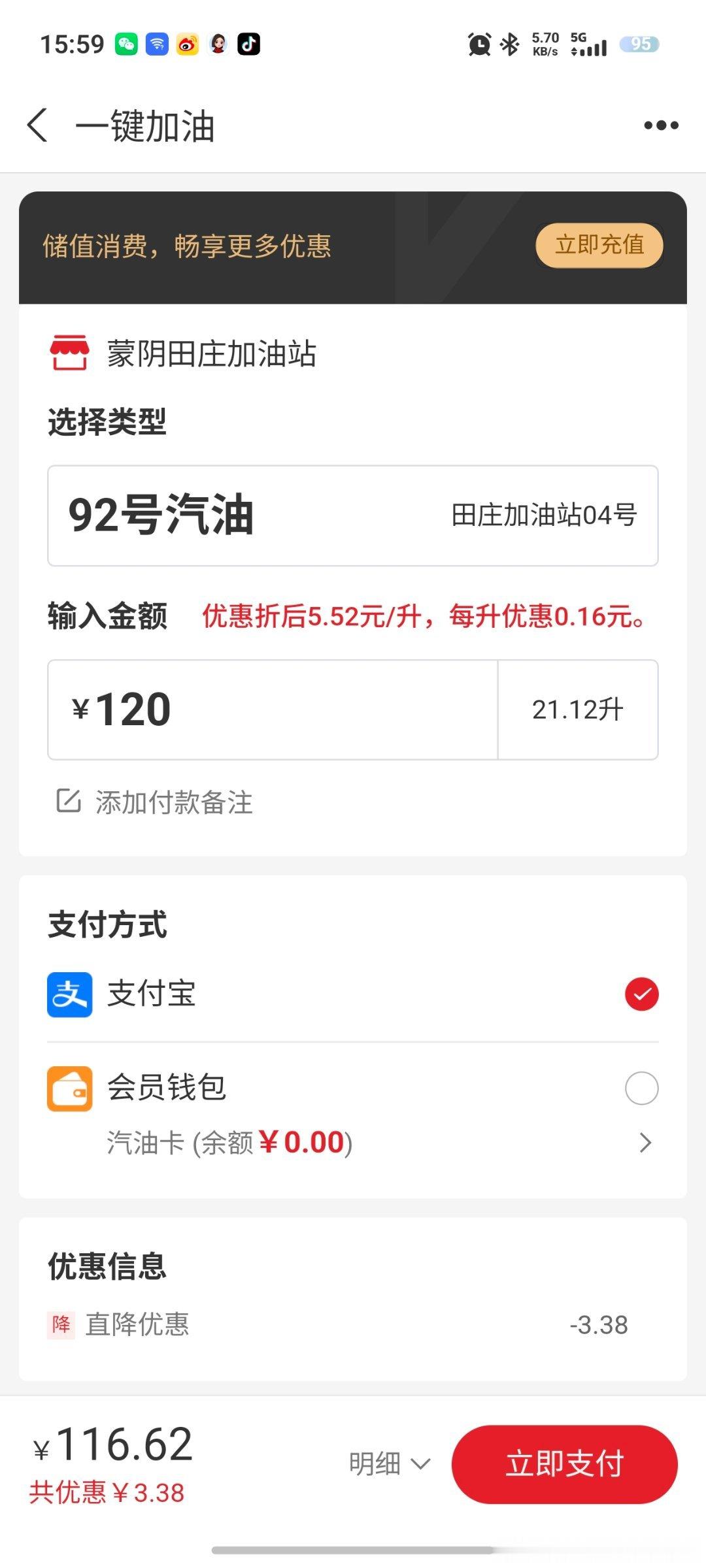 忍痛加了120块钱的油，明天跑高速。现在加完我很心疼啊，平常用电习惯了，发动机是