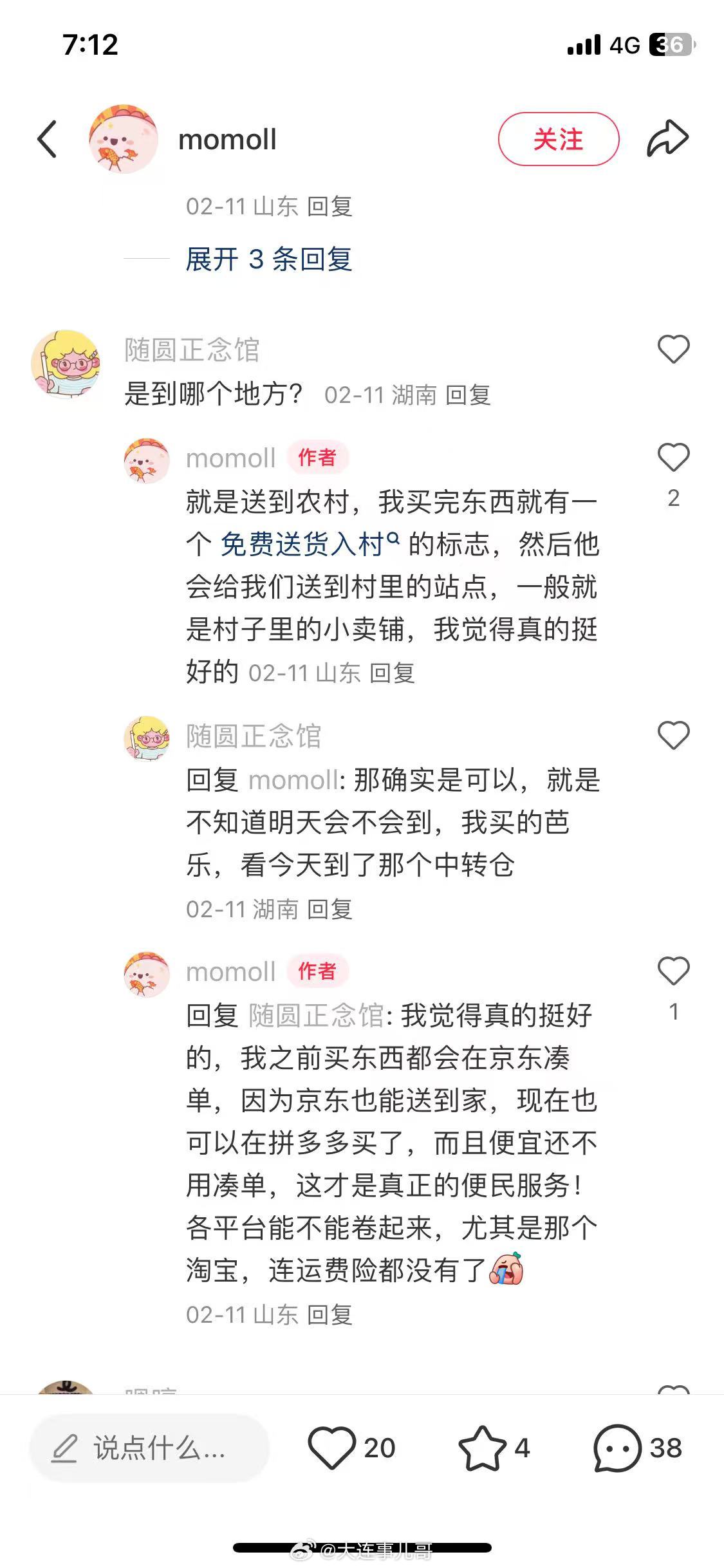 拼多多试行免费送货进村 真不错，农村老人比较多，出门不便，之前有快递进村屯就非常