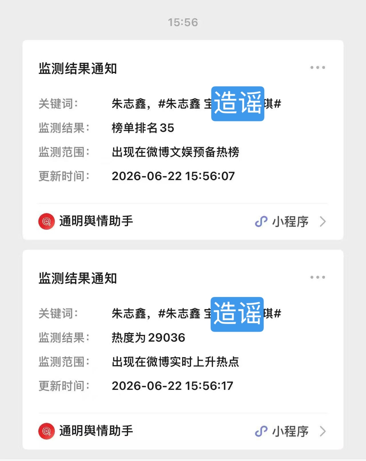 【记录】今天朱丽萍团队和时代峰峻的所作所为16:00 朱志鑫嘿热搜直接空降热搜，