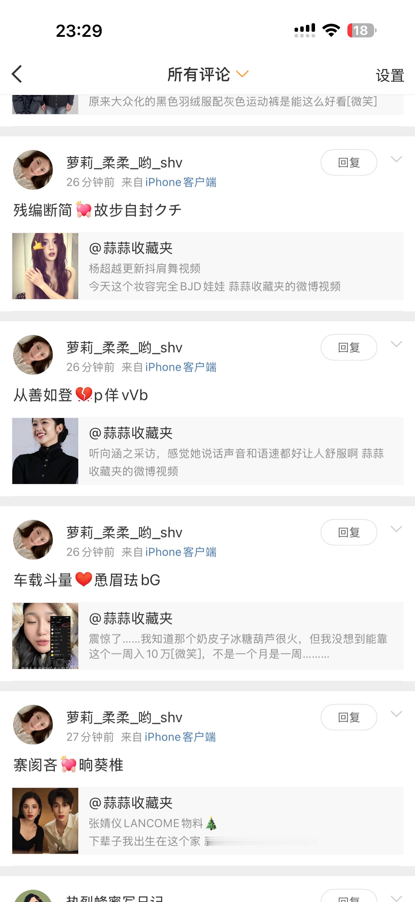 最近我评论区真的很多这种麦片的，我都拉黑不完……刚奶皮子冰糖葫芦下面有个铁粉宝艾