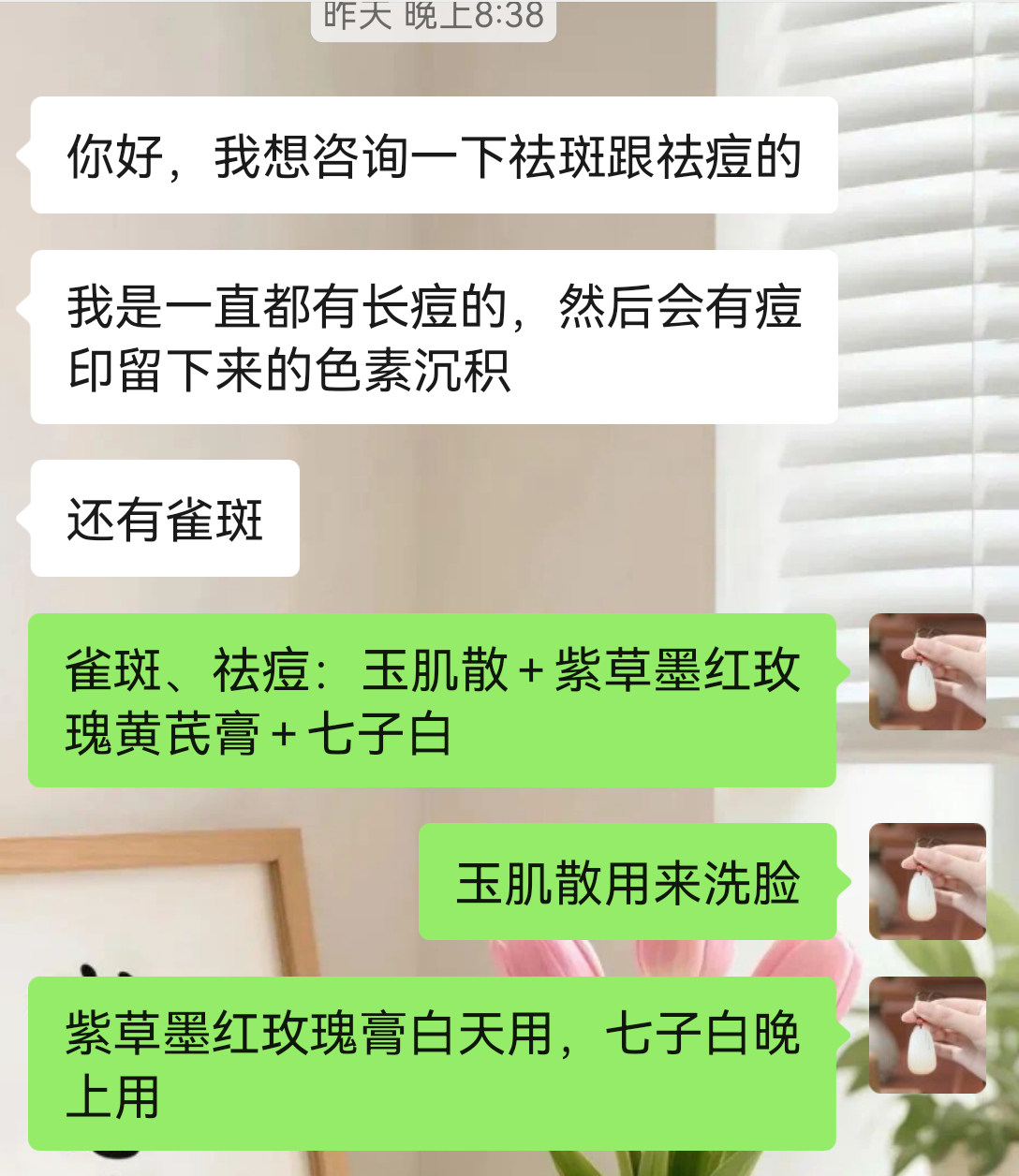 雀斑下单：玉肌散+紫草墨红黄芪膏+七子白 
