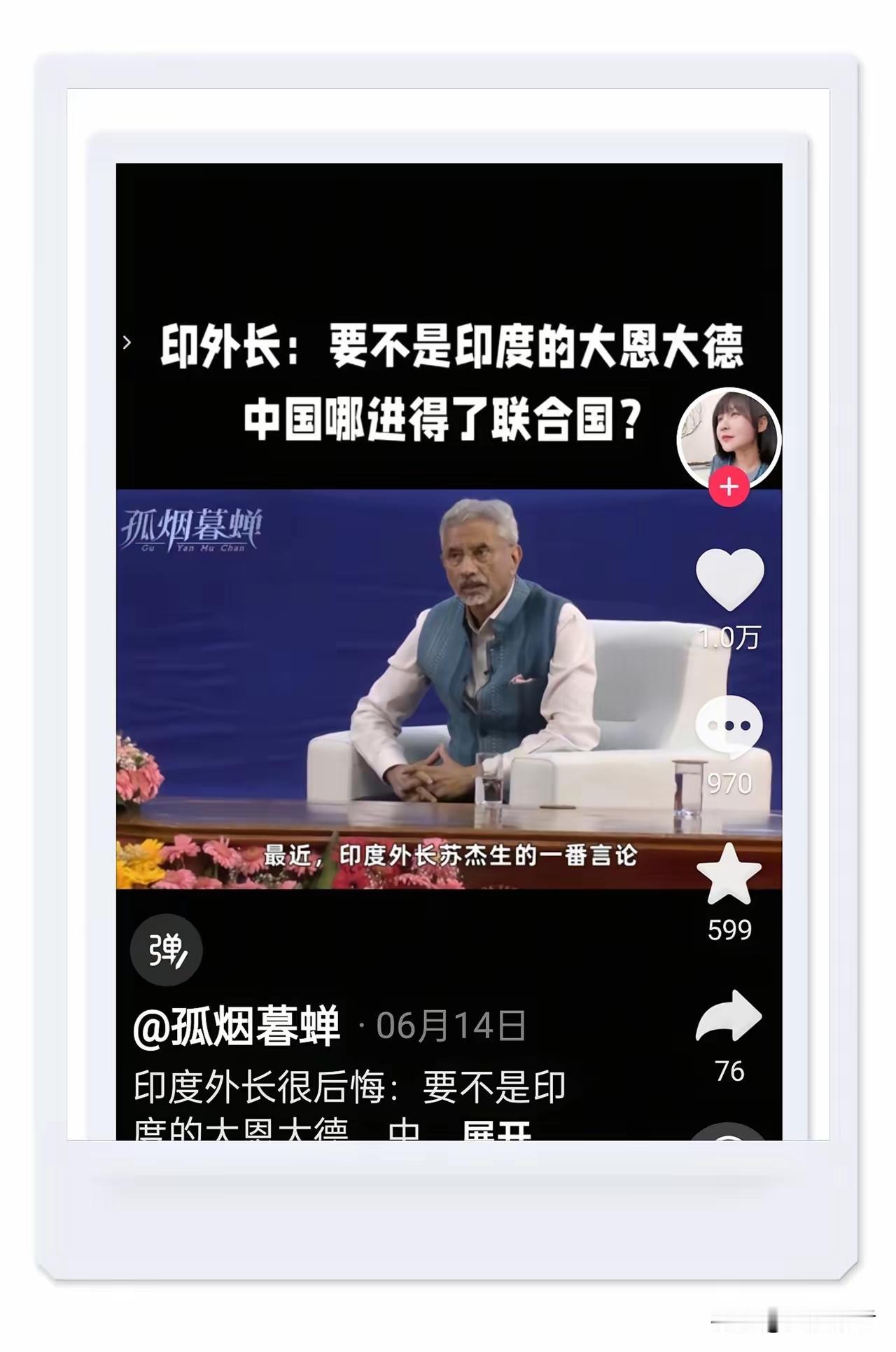 印度对中国重返联合国有重大贡献吗？
印度外长苏杰生最近对中国重返联合国表达了一层