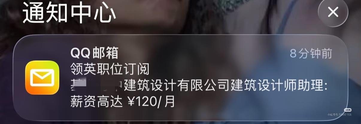 建筑设计公司招设计师助理，月薪高达120元！一位设计师正画着图，qq弹出来一则消
